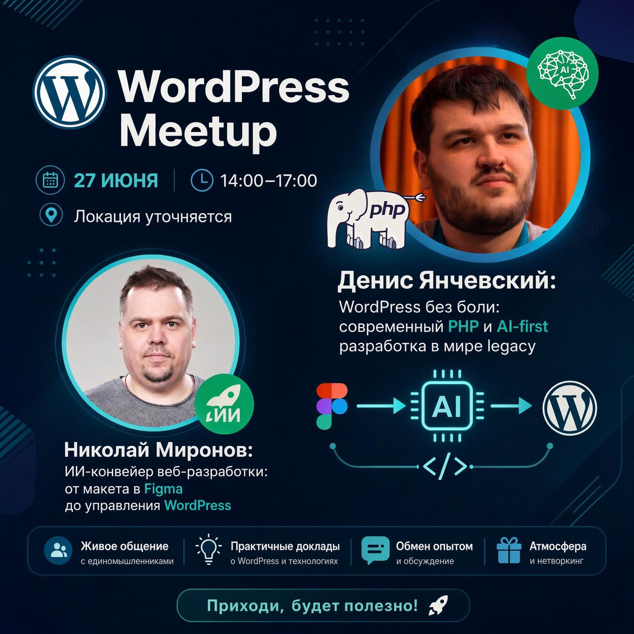 Алексей Кривошеин — участник WordPress Meetup